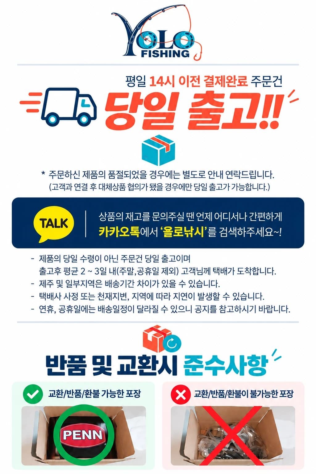 배송 및 교환·반품 안내