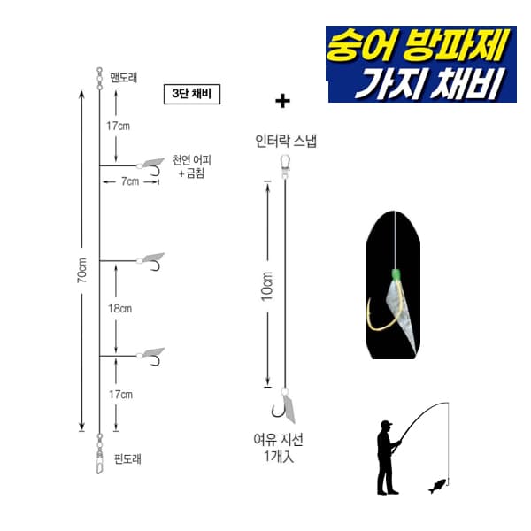 해동 HA-3364 숭어 방파제 가지 채비 카드채비 3단