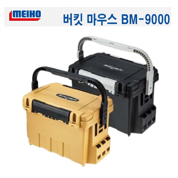 메이호 버킷마우스 태클박스 BM 9000 오커 블
