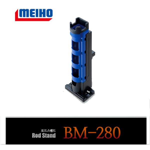 메이호 H.G BM-280 로드스탠드 거치대